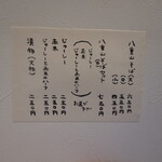 来夏世 - メニュー(22-12)