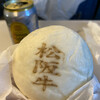 天むす千寿 - 松阪牛肉まん