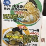 岡山らぁめん　麺屋照清 - 