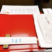 名古屋 なだ万 名古屋東急ホテル店 - 