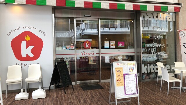 ナチュラルキッチンカフェ きらら （kirara） - 大村/食堂 | 食べログ