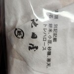 池田屋菓子舗 - 