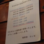 ロッセ - 2022年～2023年