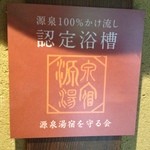 小梨の湯 笹屋 - 