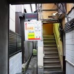 てら - 会館の二回へ登る階段