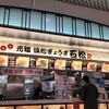 石松餃子 新東名店