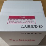 Tankuma Kitamise - おせち 和風二段重の外箱