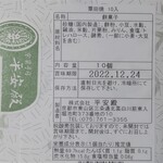 Heian Den - 粟田焼箱の裏面表記