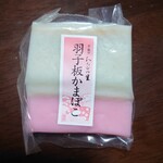 わらびの里 - 料理写真:羽子板かまぼこ 972円✨お正月商材。自分で切るタイプです。