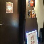 胡粋 - 最近は寒いのでドアが閉まっています。手動で開けましょう～