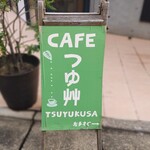 Tsuyukusa - 