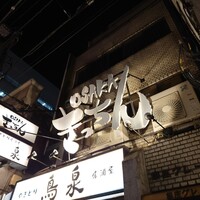 OSAKA きっちん 銀座本店 - 