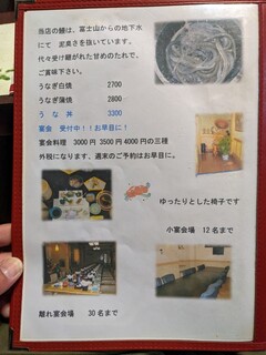 古登富貴 - メニュー(うなぎ・宴会料理)