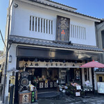 三星園 上林三入本店 - 
