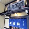 豆天狗 本店