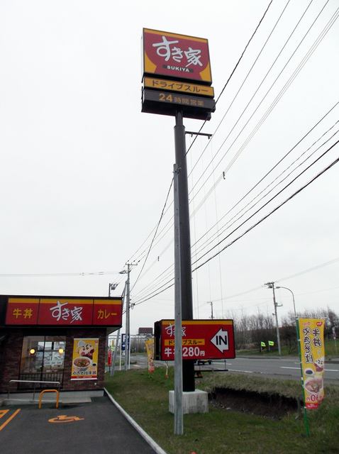 すき家 44号根室店 - 根室（牛丼）の写真