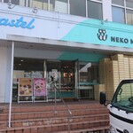 ねこねこチーズケーキ - ”ねこねこチーズケーキ ときわ台店”の外観。