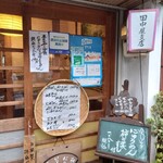 田中屋支店 - 