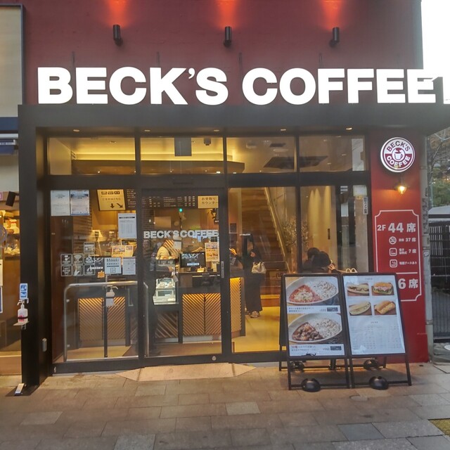 BECK'S COFFEE SHOP 武蔵小杉北口店(ベックス コーヒー ショップ) - 武蔵小杉(カフェ)