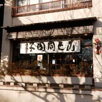 言問団子 - 