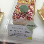 Patisserie Yu Sasage - モンテリマール ロゼ
