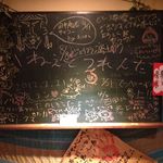 総本家　石焼伽哩　田中商店 - 多くのサポーターのメッセージが書き込まれた伝統の黒板！