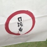 Koufukudou - 紙袋