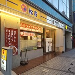 Matsuya - 松屋 武蔵小杉店