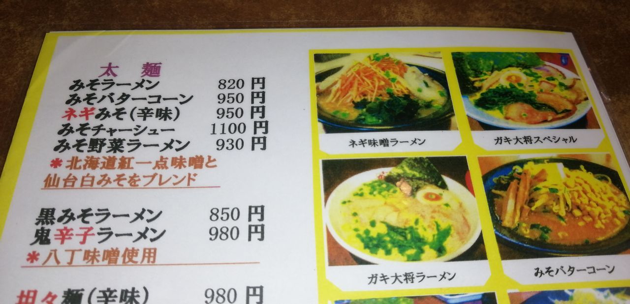 ラーメン ガキ 大将