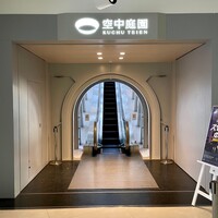 中国料理 燦宮 - 空中エスカレーター入口