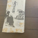 Nikendiyamochikadoyahonten - 創業当時の時代を思わせる包装紙