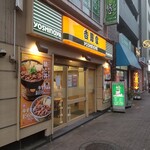 Yoshinoya - 吉野家 武蔵小杉店