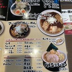 バス長ラーメン - 