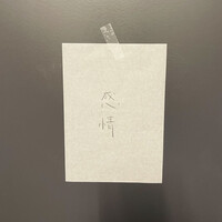 感情 - 