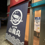 Niboshi Ramen Kogarasumaru - 