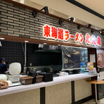 東海道ラーメン 太光庵 - 