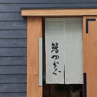 鮨かわなか - 