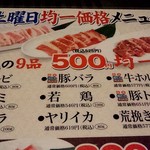 焼肉ウエスト - ●土曜日はお肉9品525円均一（2013.05）●