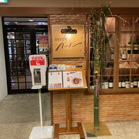 バーデンバーデン - 水明館内にあるバーデンバーデンにランチ訪問。