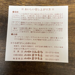 八ツ目や にしむら - 