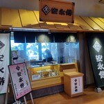 湾岸長島パーキングエリア(上り) ショップ - 