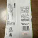 お茶の春一番 - 