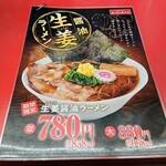 ラーメン魁力屋 - 