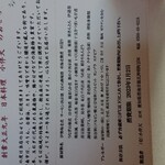 日本料理 小伴天 - 取説&メニュー。横向きがうまく変換されなかった。すみません。