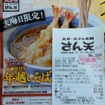 天丼・天ぷら本舗 さん天 - 数量限定なので事前予約は必須です。