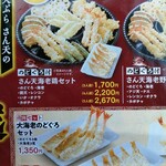 天丼・天ぷら本舗 さん天 - 大海老とのどぐろの組み合わせ。大海老は蕎麦のセットに付いているので、のどぐろづくしセットにしました。