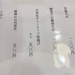 彩色ラーメン きんせい総本家 夢風 - 