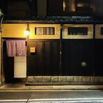 富小路 やま岸 - ◎ご馳走さまでしま。来年もよろしくお願いします。