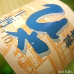 古橋酒造 - 初陣