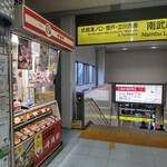 Kiyouken - 崎陽軒 武蔵小杉駅店